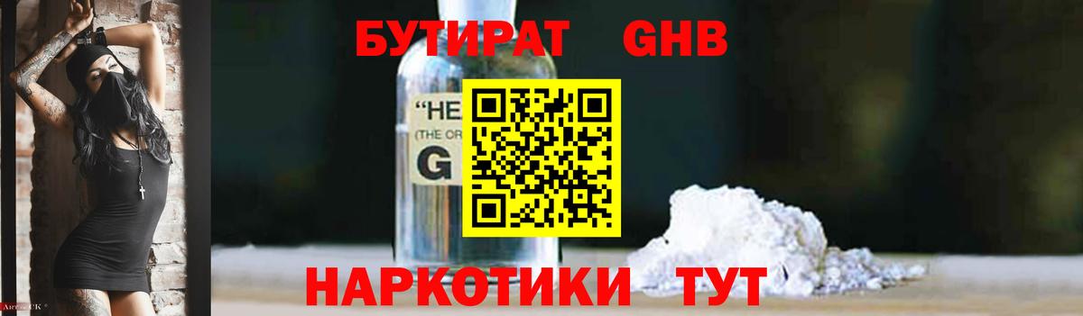 Коряжма  БУТИРАТ  Вход с VPN  Бутират GHB 