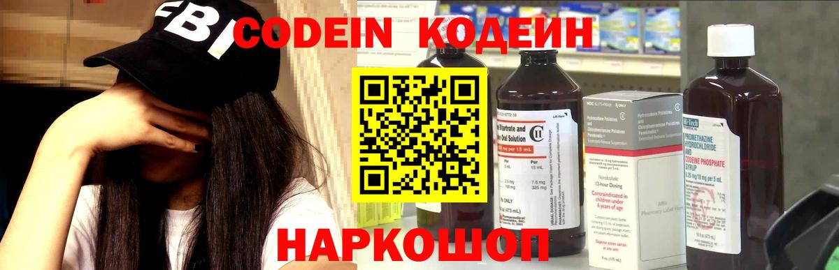 Codein напиток Lean (лин) Коряжма
